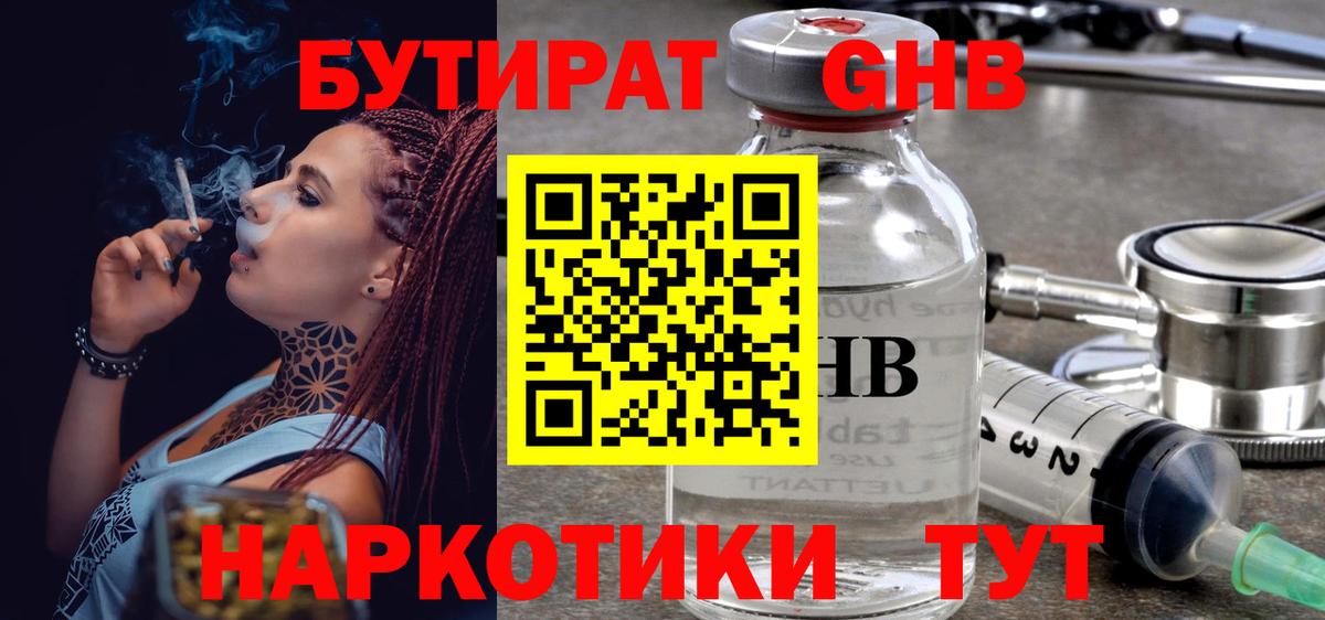 Бутират BDO 33% Старый Оскол