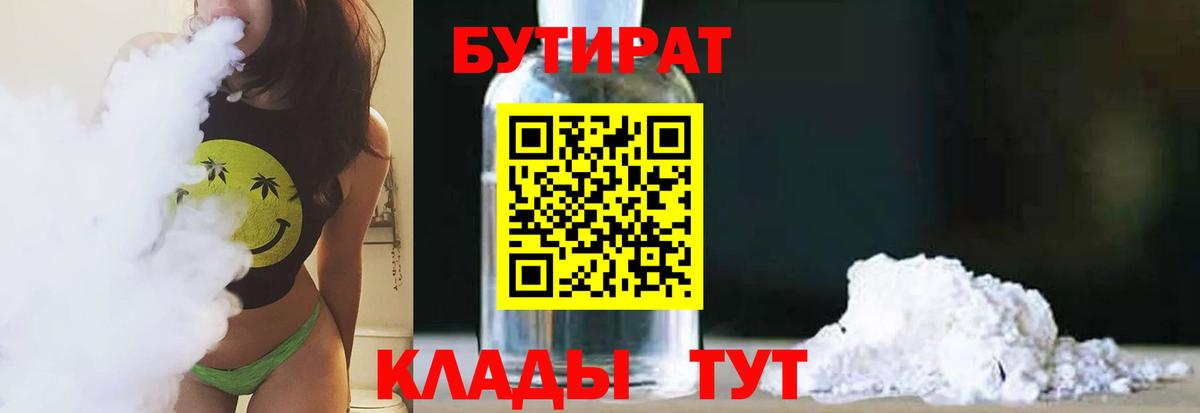 Бутират оксана  Старый Оскол 