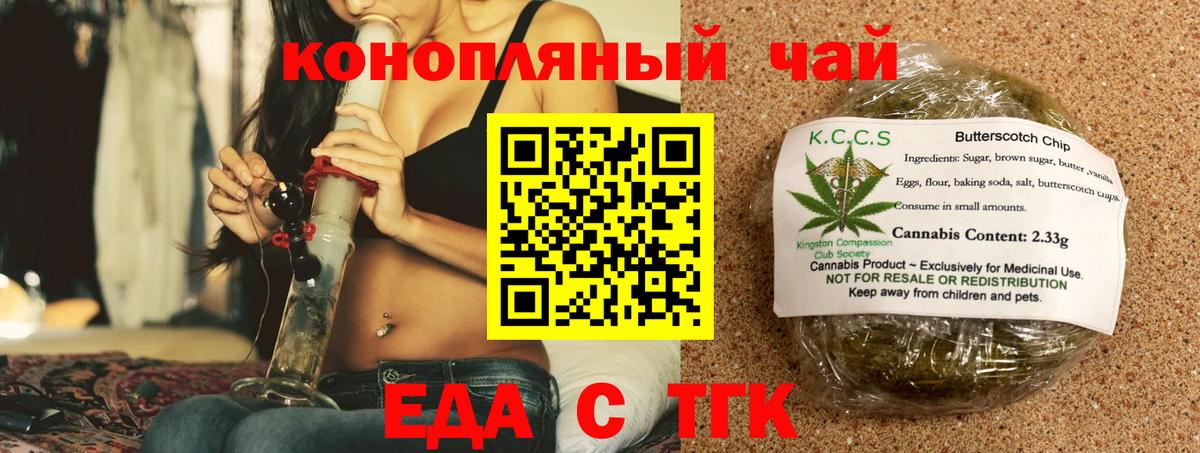 Старый Оскол  Печенье с ТГК конопля  Вход с VPN 