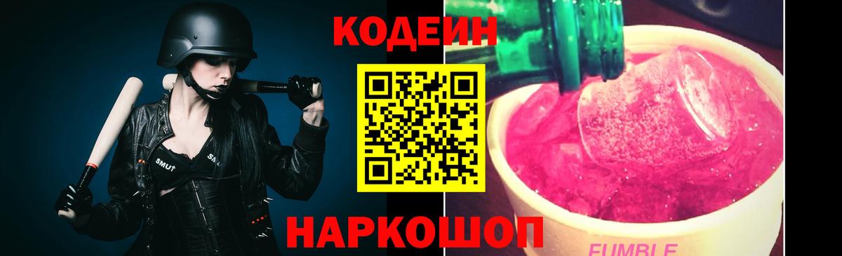 Старый Оскол  Codein напиток Lean (лин)  Кодеиновый сироп Lean Purple Drank  Вход с VPN 