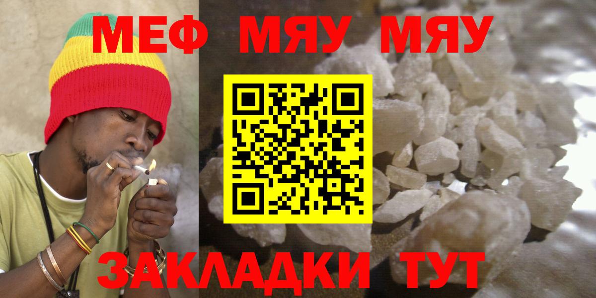 МЯУ-МЯУ мука  Старый Оскол  Мефедрон mephedrone 