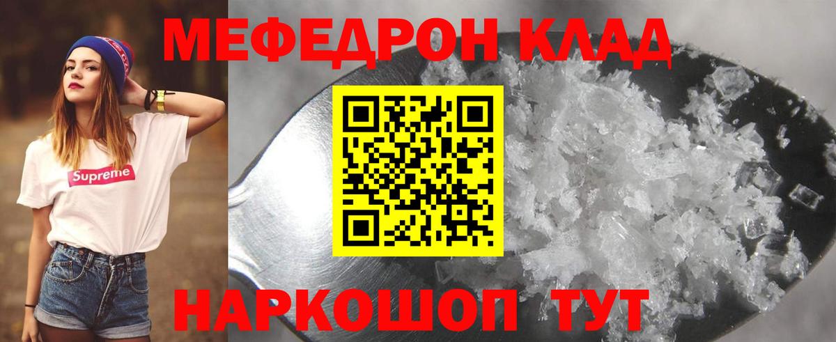 Мефедрон 4 MMC  МЯУ-МЯУ  Старый Оскол  Мефедрон  Вход с VPN  МЯУ-МЯУ кристаллы 